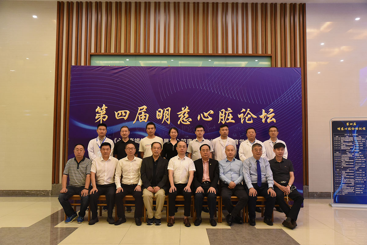 “第四屆明慈心臟論壇”圓滿落幕 名醫名家共聚無錫聆聽“心”聲