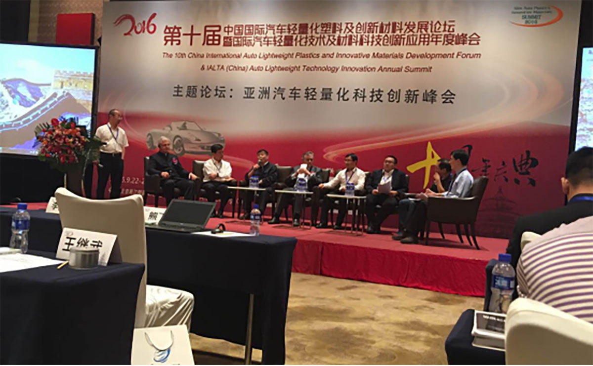 北汽模塑輕量化研發(fā)成果在 第十屆中國汽車輕量化峰會上嶄露頭角