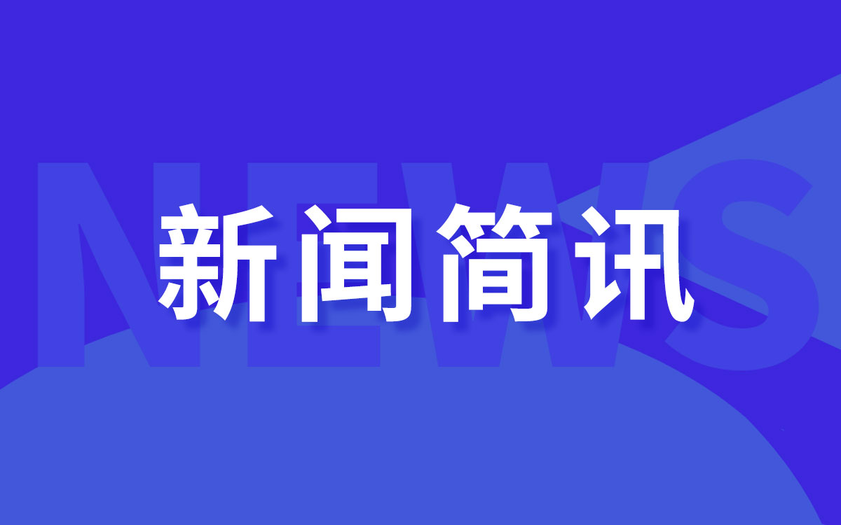 模塑集團(tuán)五月簡(jiǎn)訊