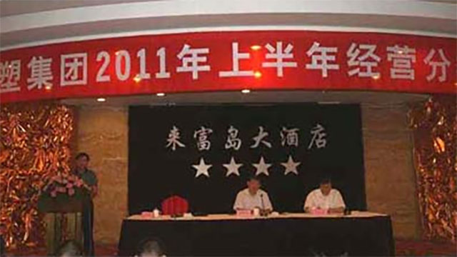 模塑集團(tuán)2011半年度經(jīng)營分析會(huì)議順利召開