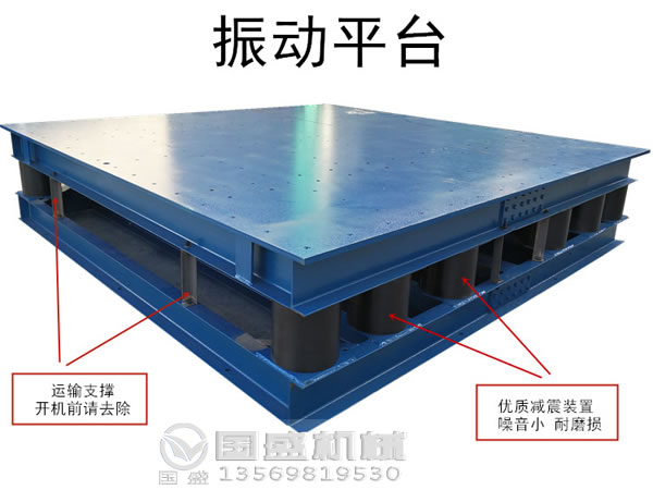 振動(dòng)平臺(tái)使用 振動(dòng)平臺(tái)使用