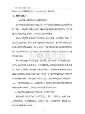 振動脫水篩使用說明書 振動脫水篩使用說明書